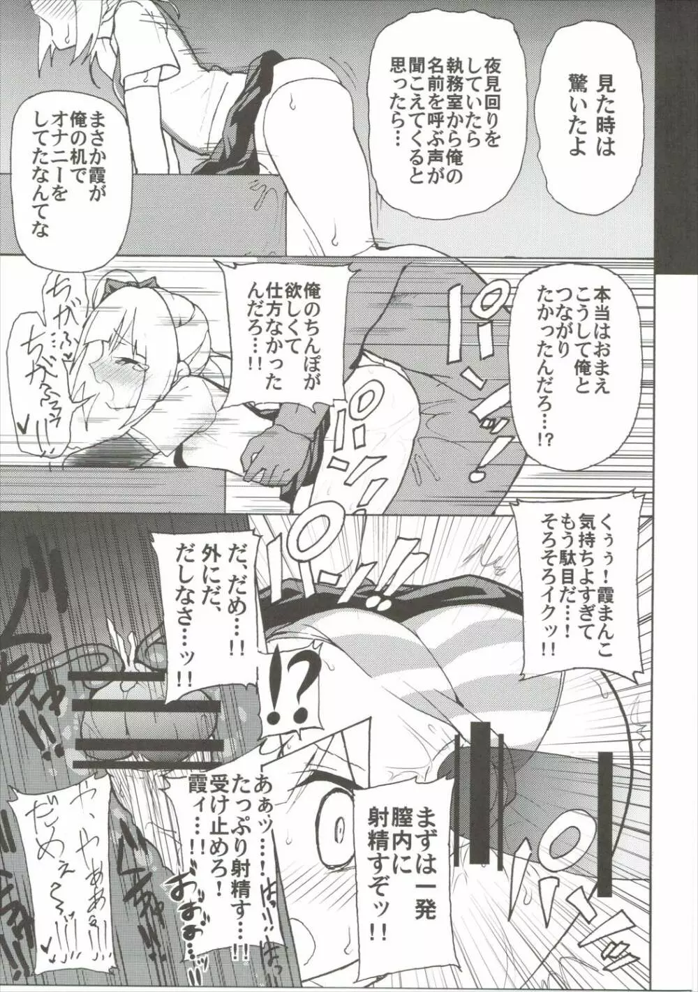 正直バカちんぽと素直じゃない霞ちゃん - page12