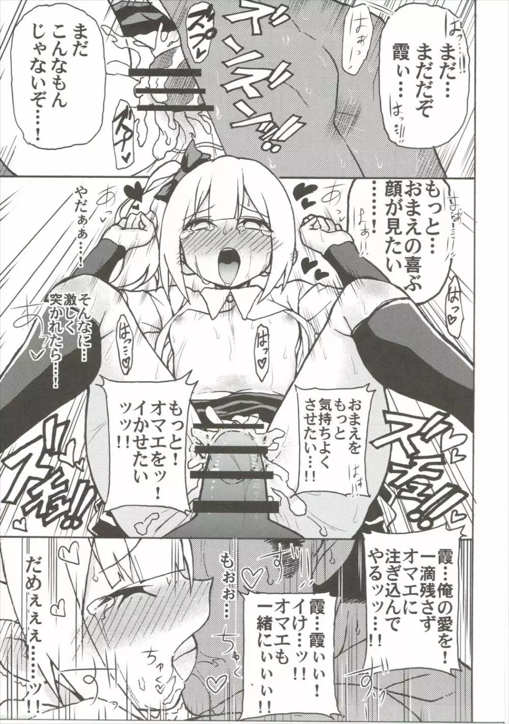 正直バカちんぽと素直じゃない霞ちゃん - page14