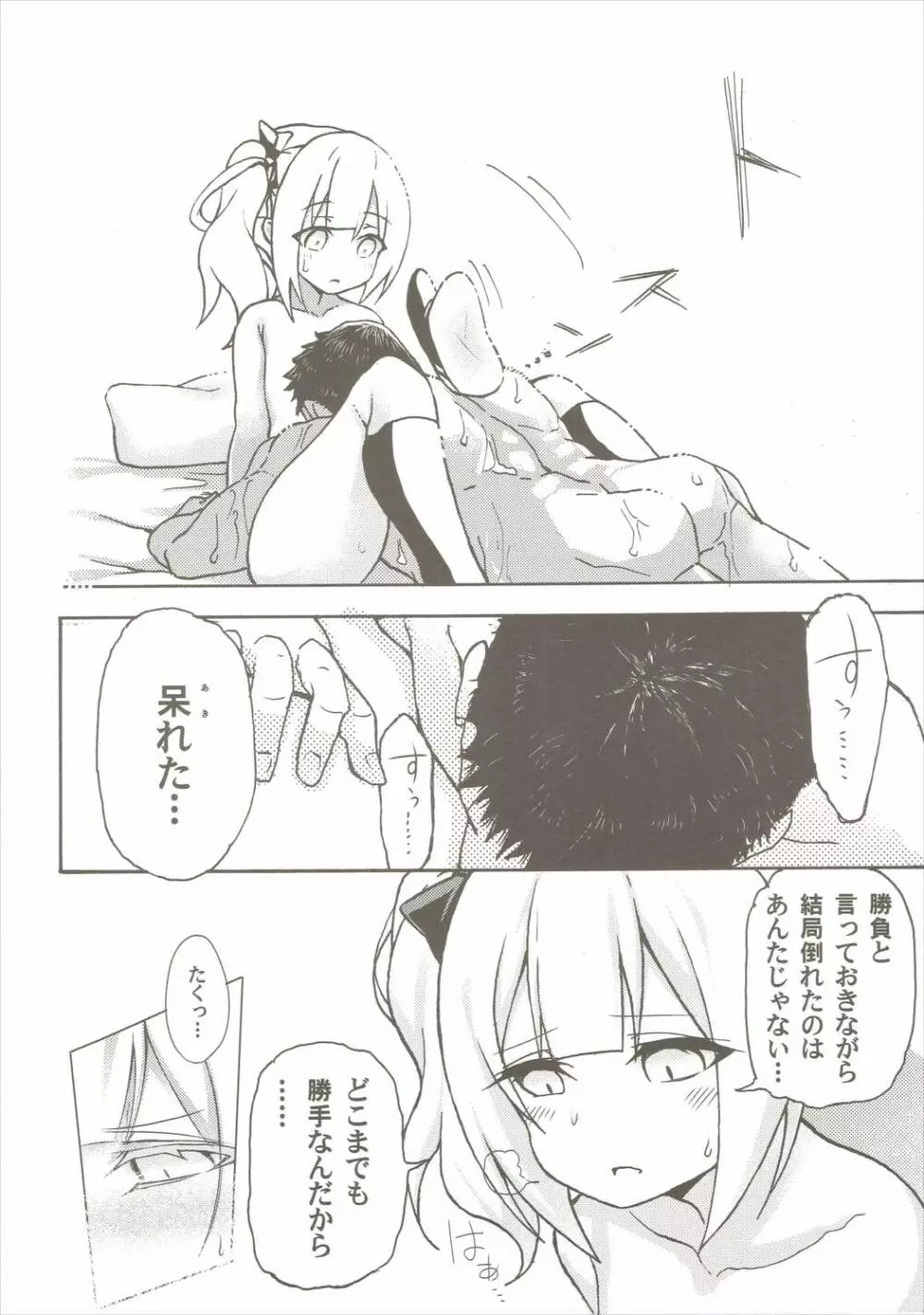 正直バカちんぽと素直じゃない霞ちゃん - page17