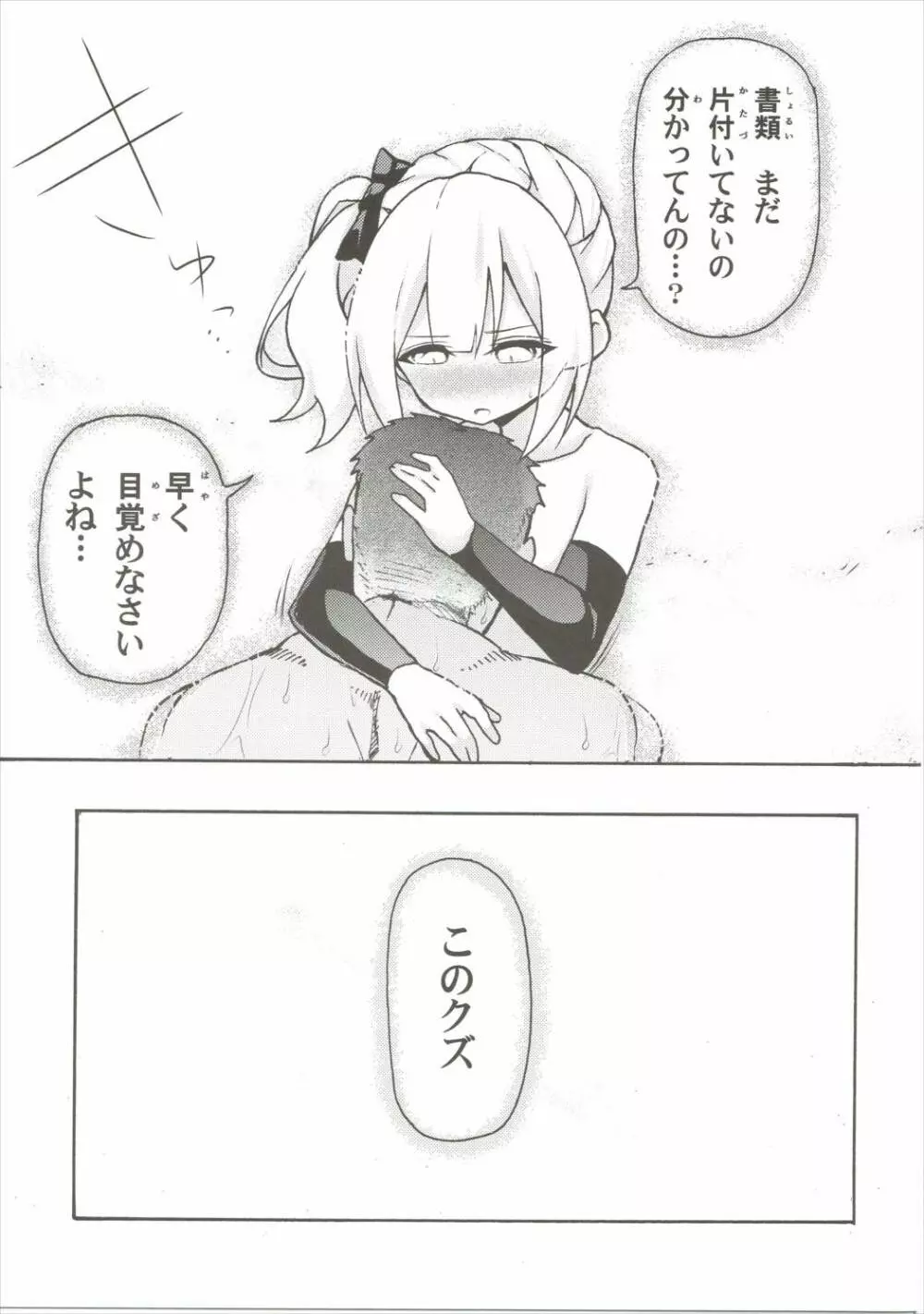 正直バカちんぽと素直じゃない霞ちゃん - page18