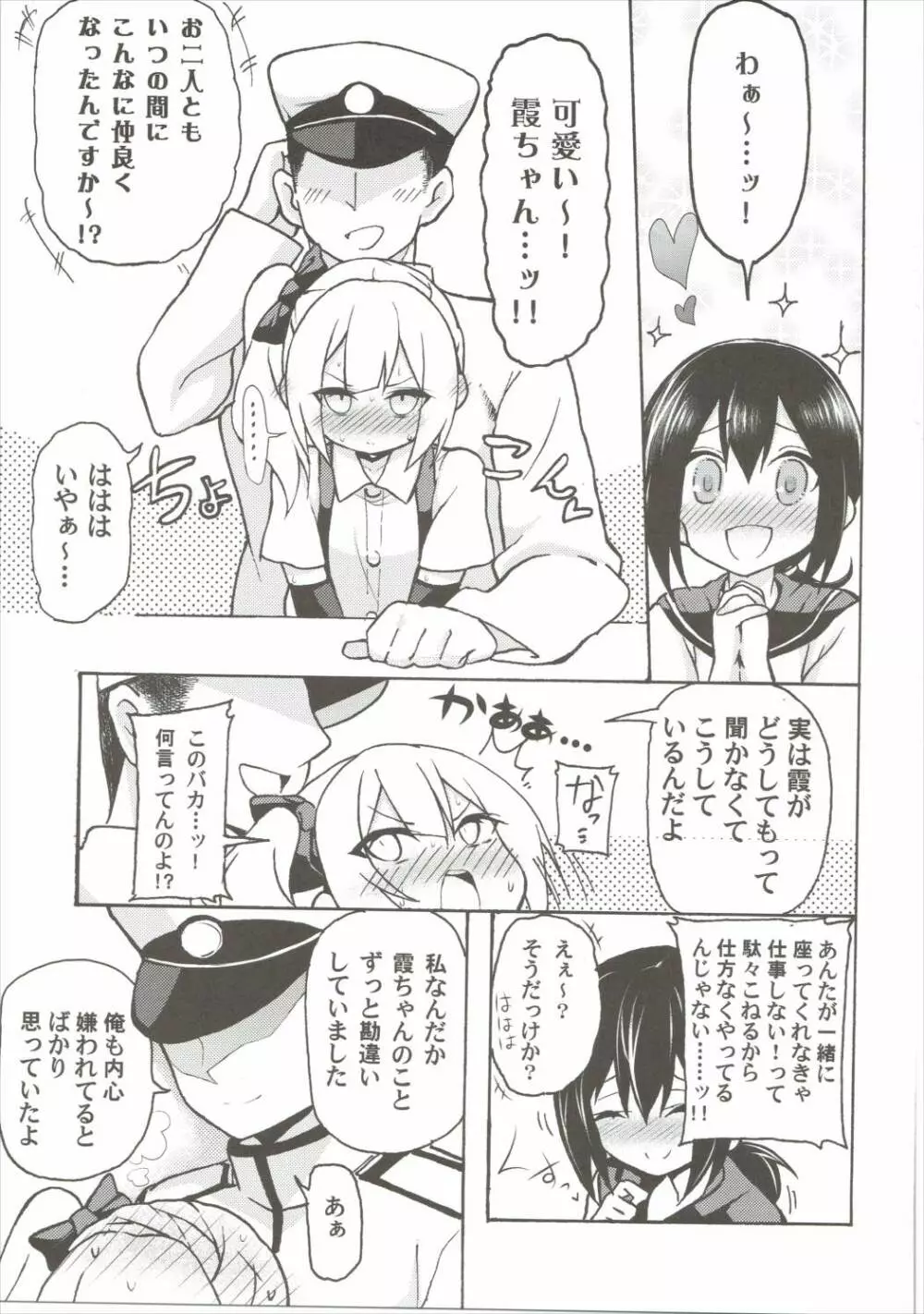 正直バカちんぽと素直じゃない霞ちゃん - page2