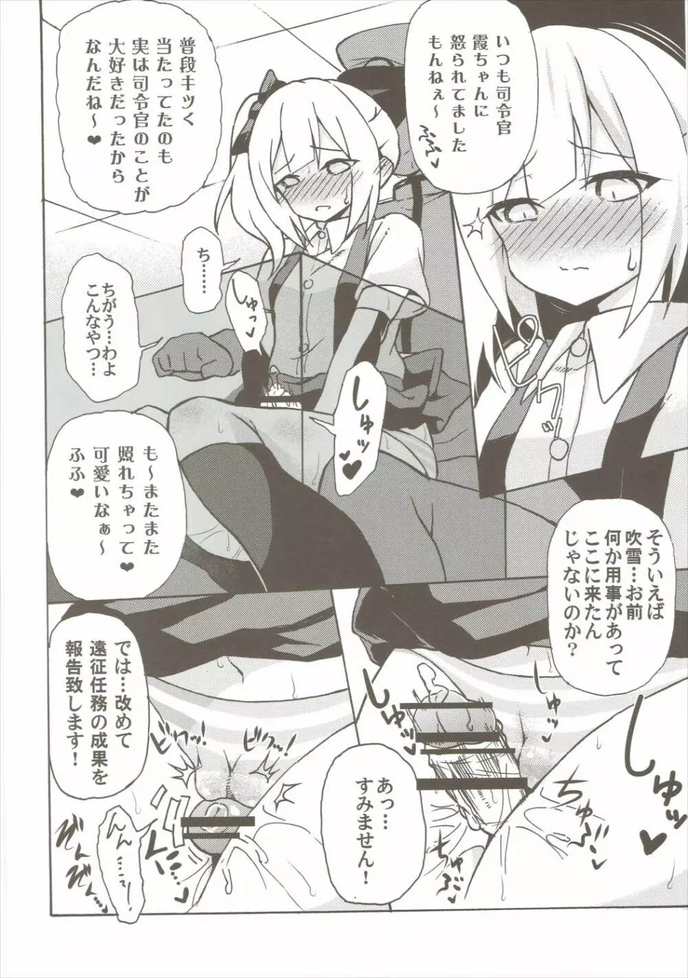 正直バカちんぽと素直じゃない霞ちゃん - page3