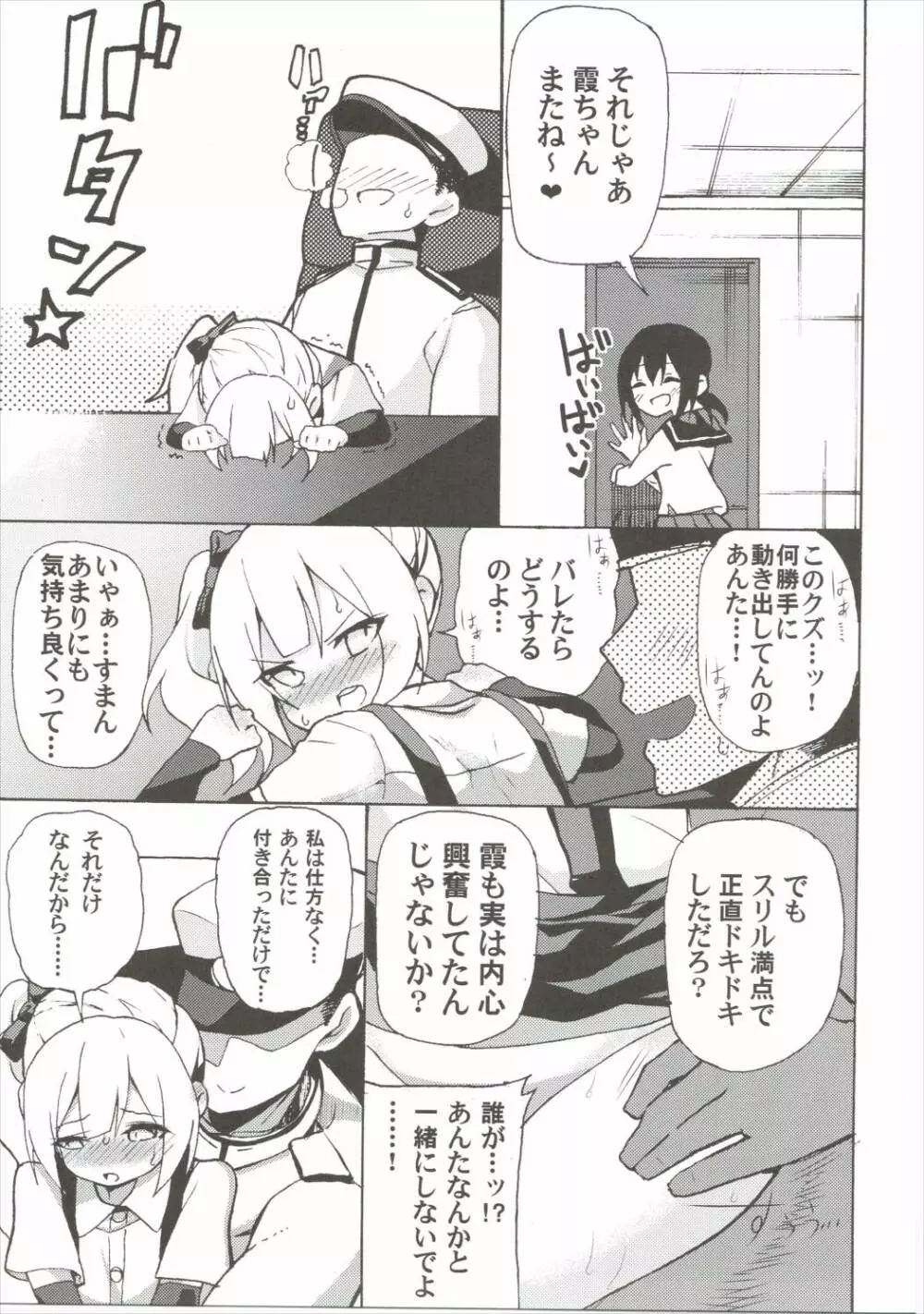 正直バカちんぽと素直じゃない霞ちゃん - page6