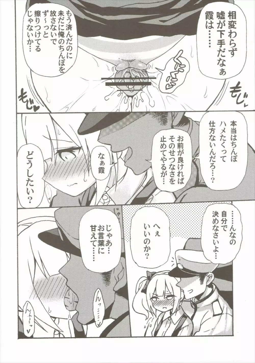 正直バカちんぽと素直じゃない霞ちゃん - page7