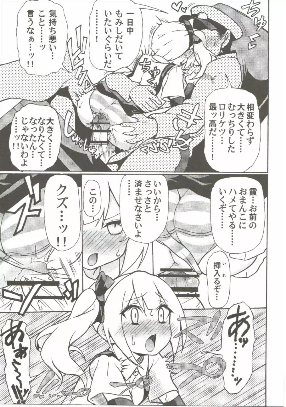 正直バカちんぽと素直じゃない霞ちゃん - page8