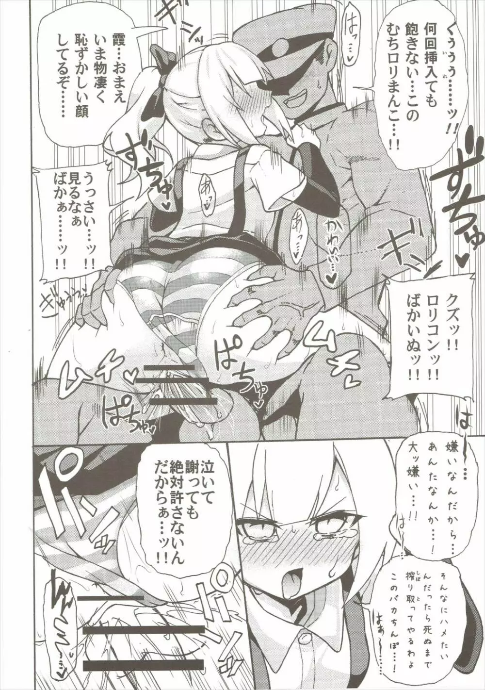 正直バカちんぽと素直じゃない霞ちゃん - page9