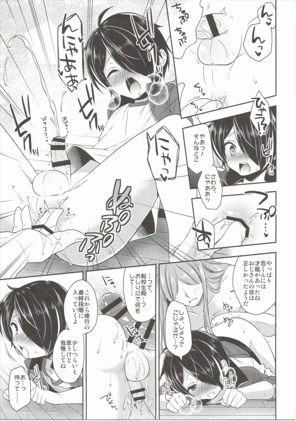 忍くんが可愛すぎるのがいけない!! - page14