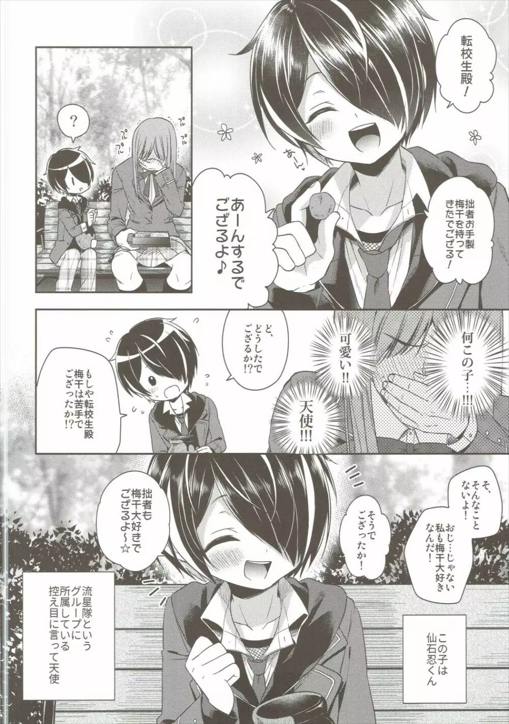 忍くんが可愛すぎるのがいけない!! - page5