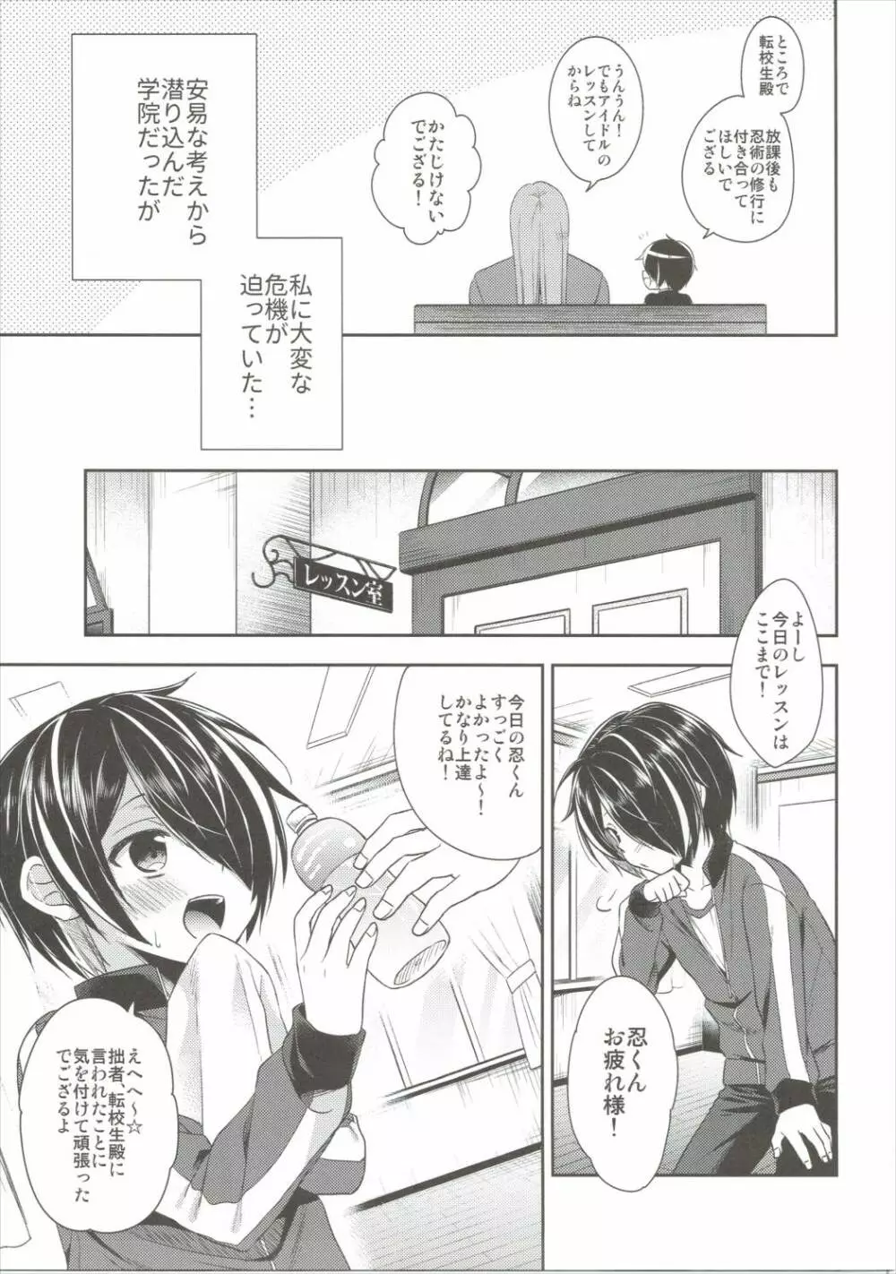 忍くんが可愛すぎるのがいけない!! - page6