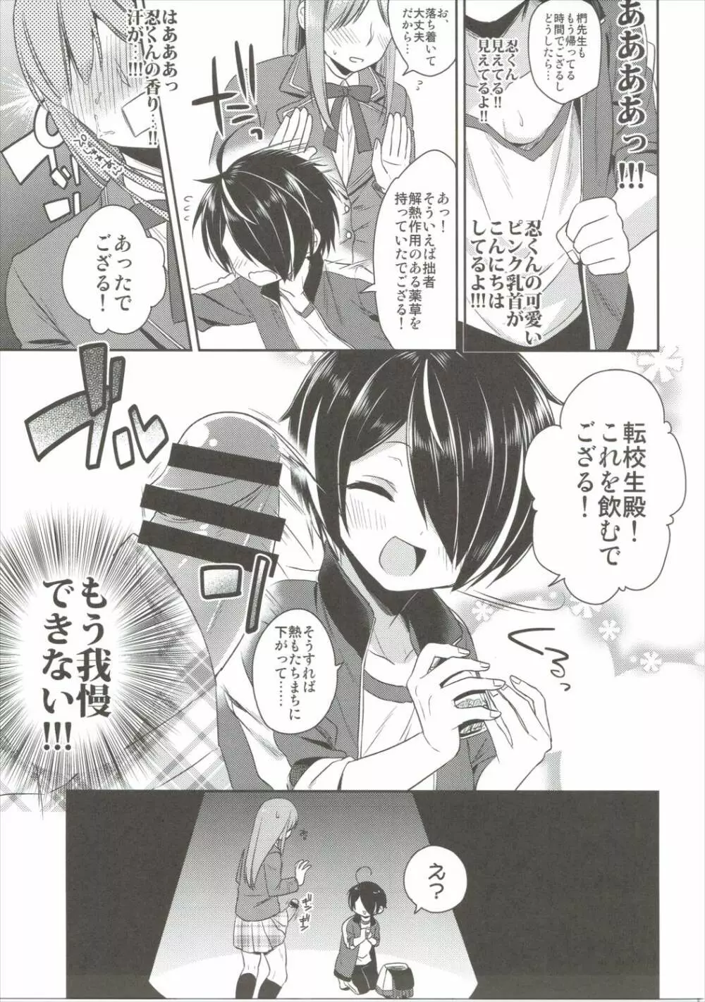 忍くんが可愛すぎるのがいけない!! - page8