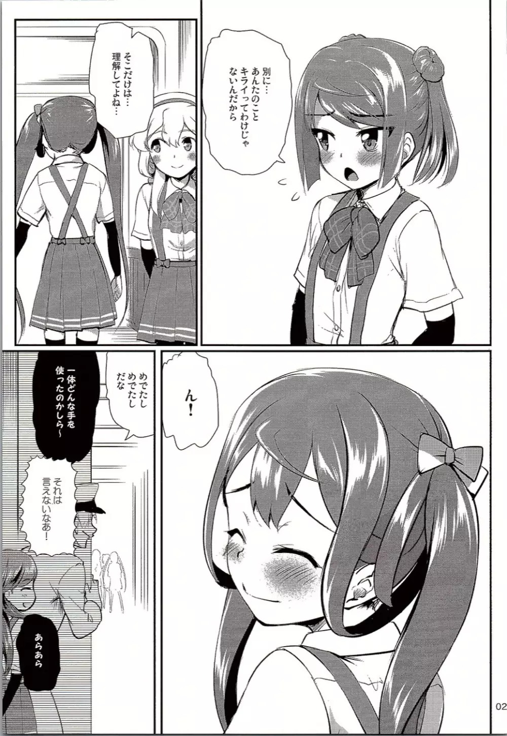 ですこん!! 10 - page24