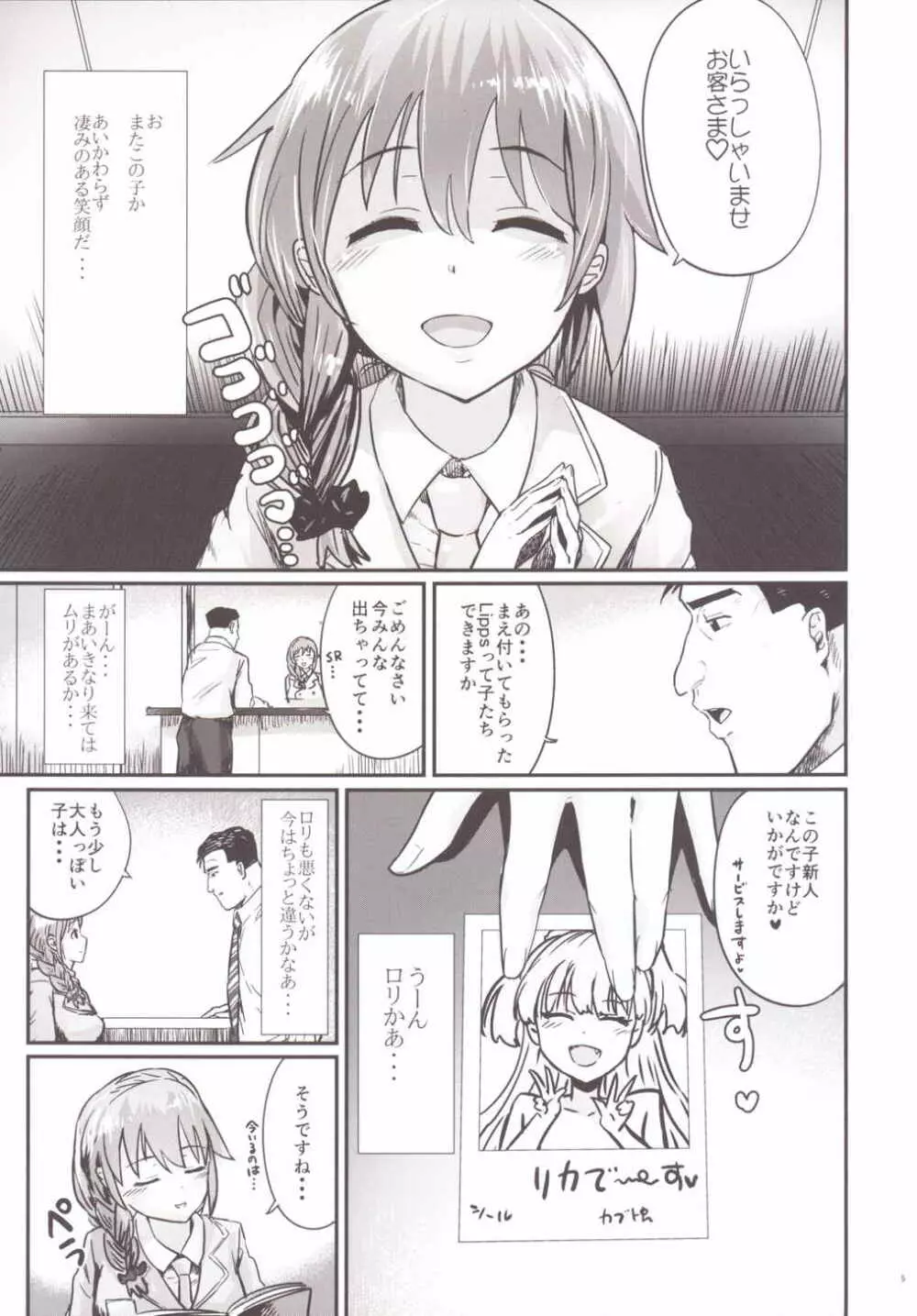 孤独の風俗2 うづらんりかえで編 - page6