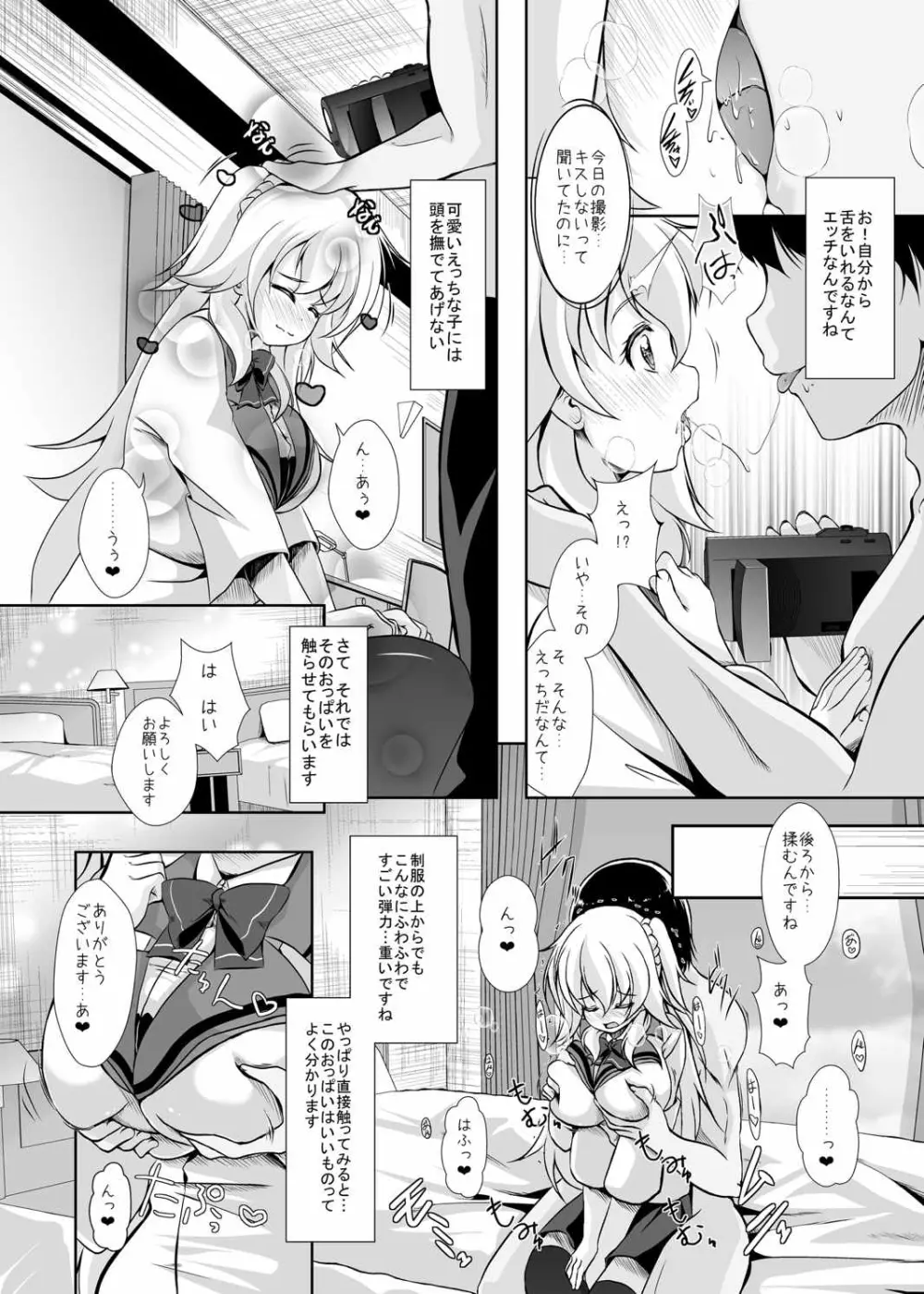 初めてのHな撮影会 - page10