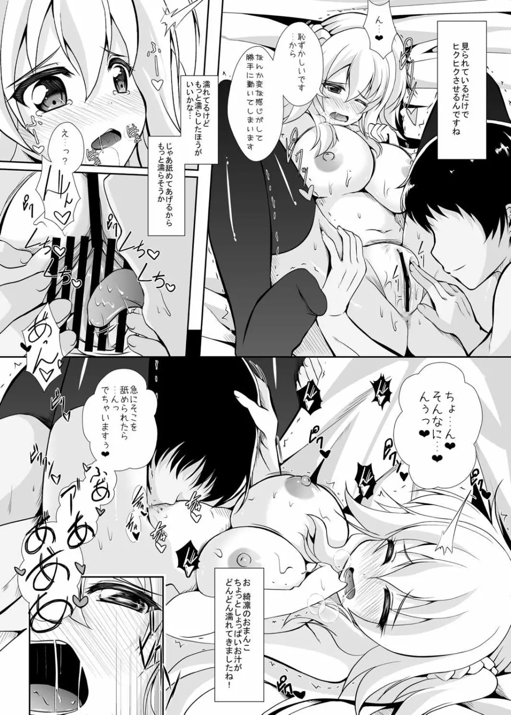 初めてのHな撮影会 - page17