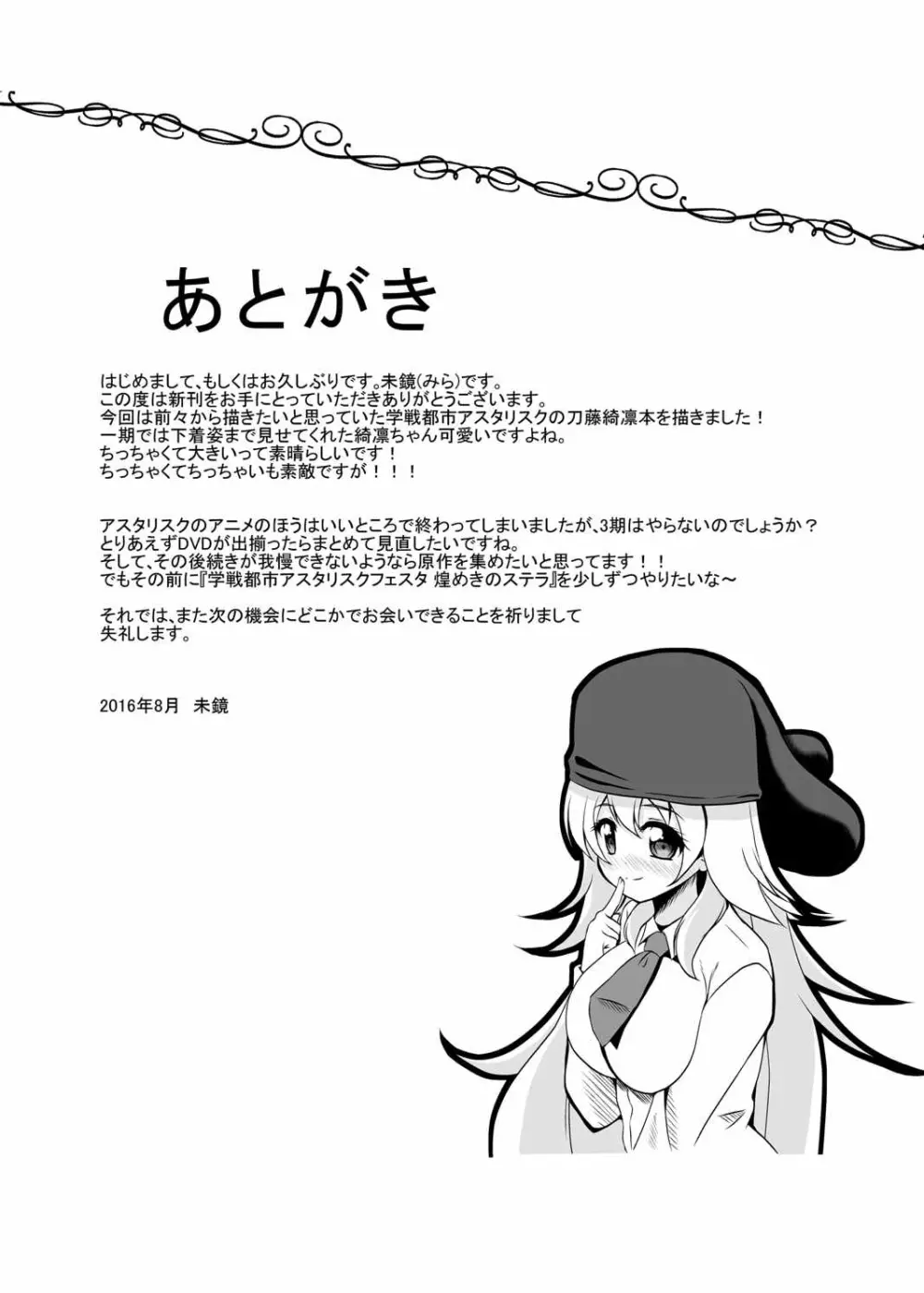 初めてのHな撮影会 - page28