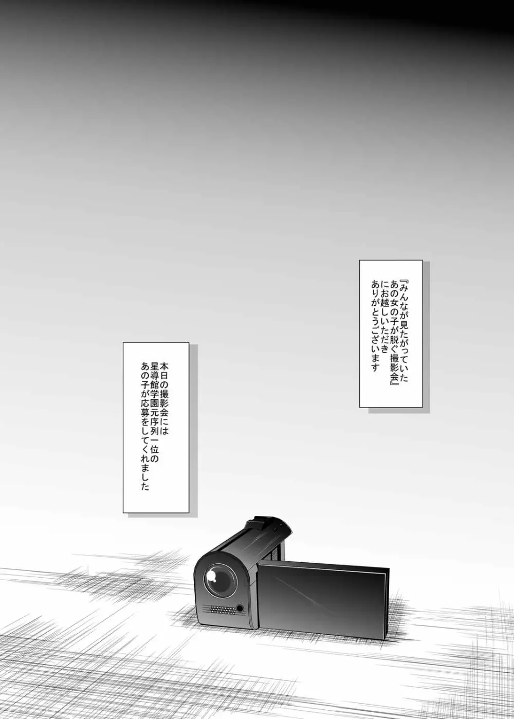 初めてのHな撮影会 - page3