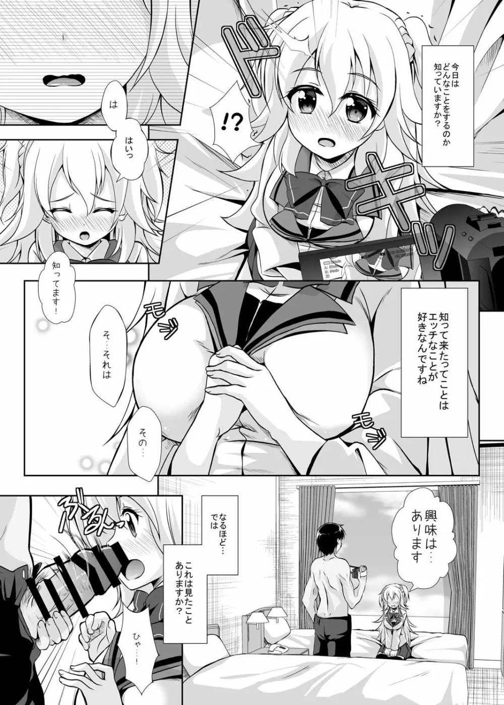 初めてのHな撮影会 - page5