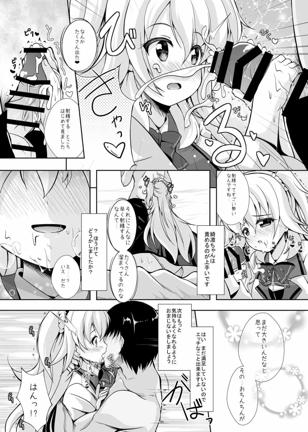 初めてのHな撮影会 - page9