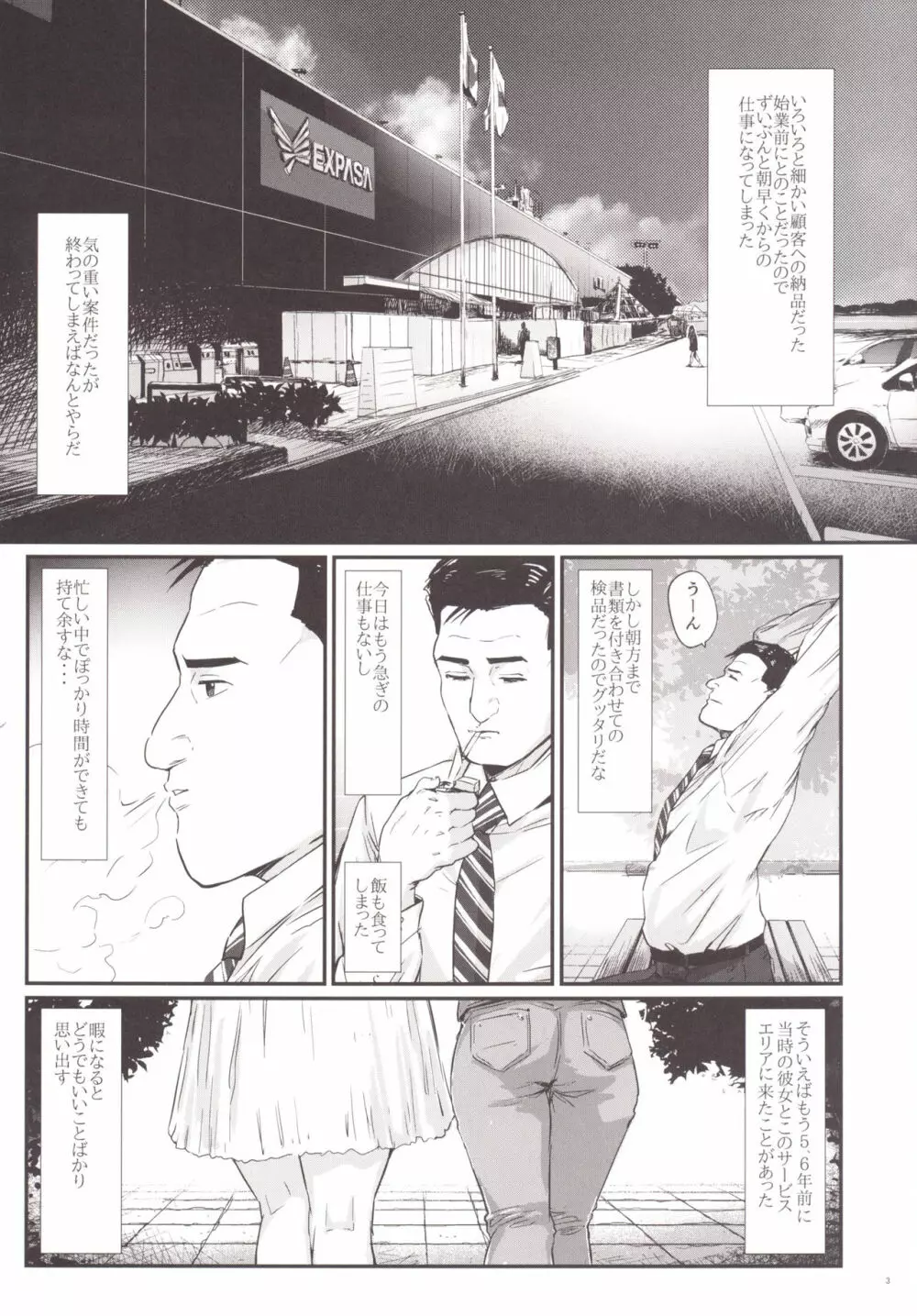 孤独の風俗1 Lipps編 - page4