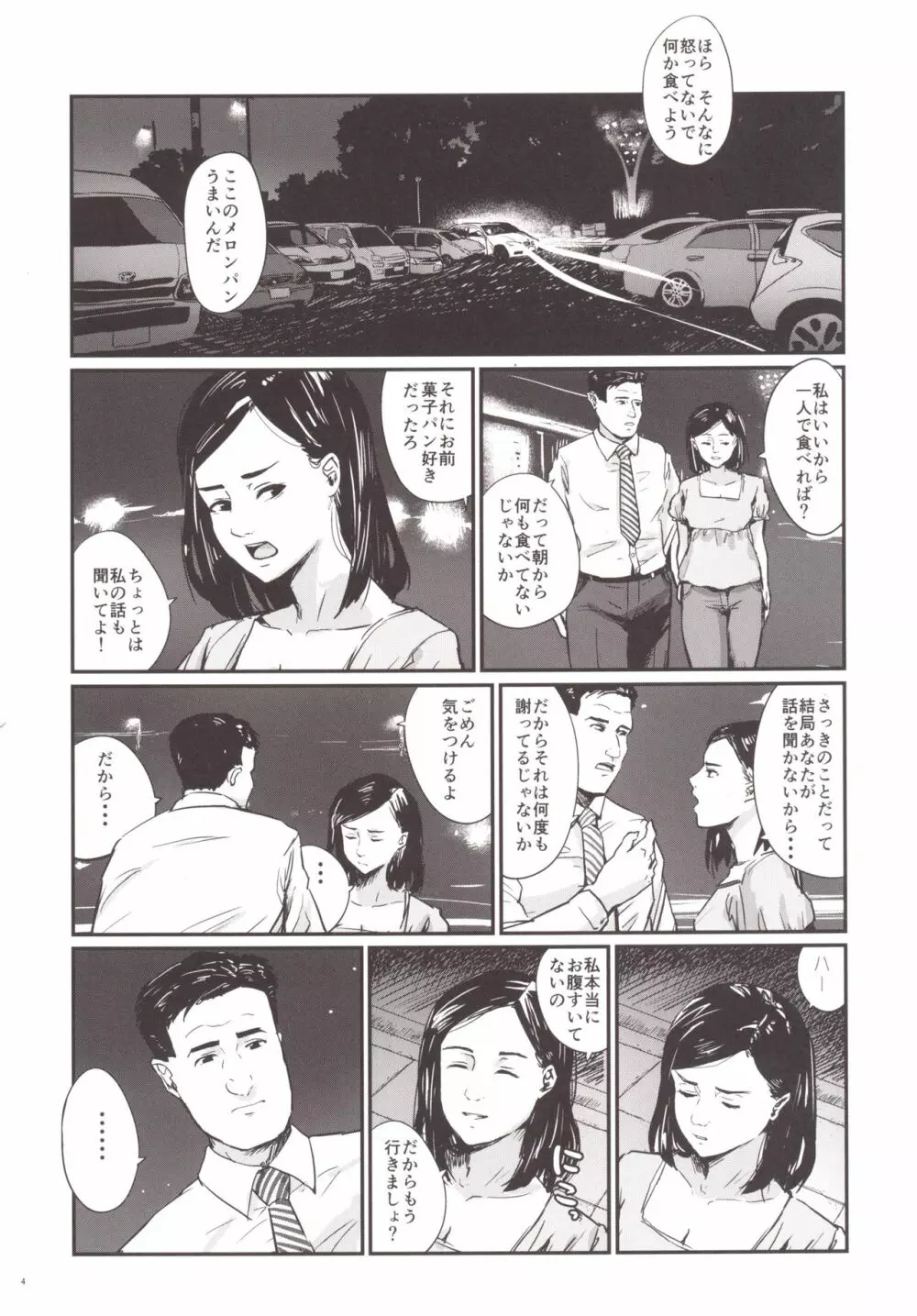 孤独の風俗1 Lipps編 - page5