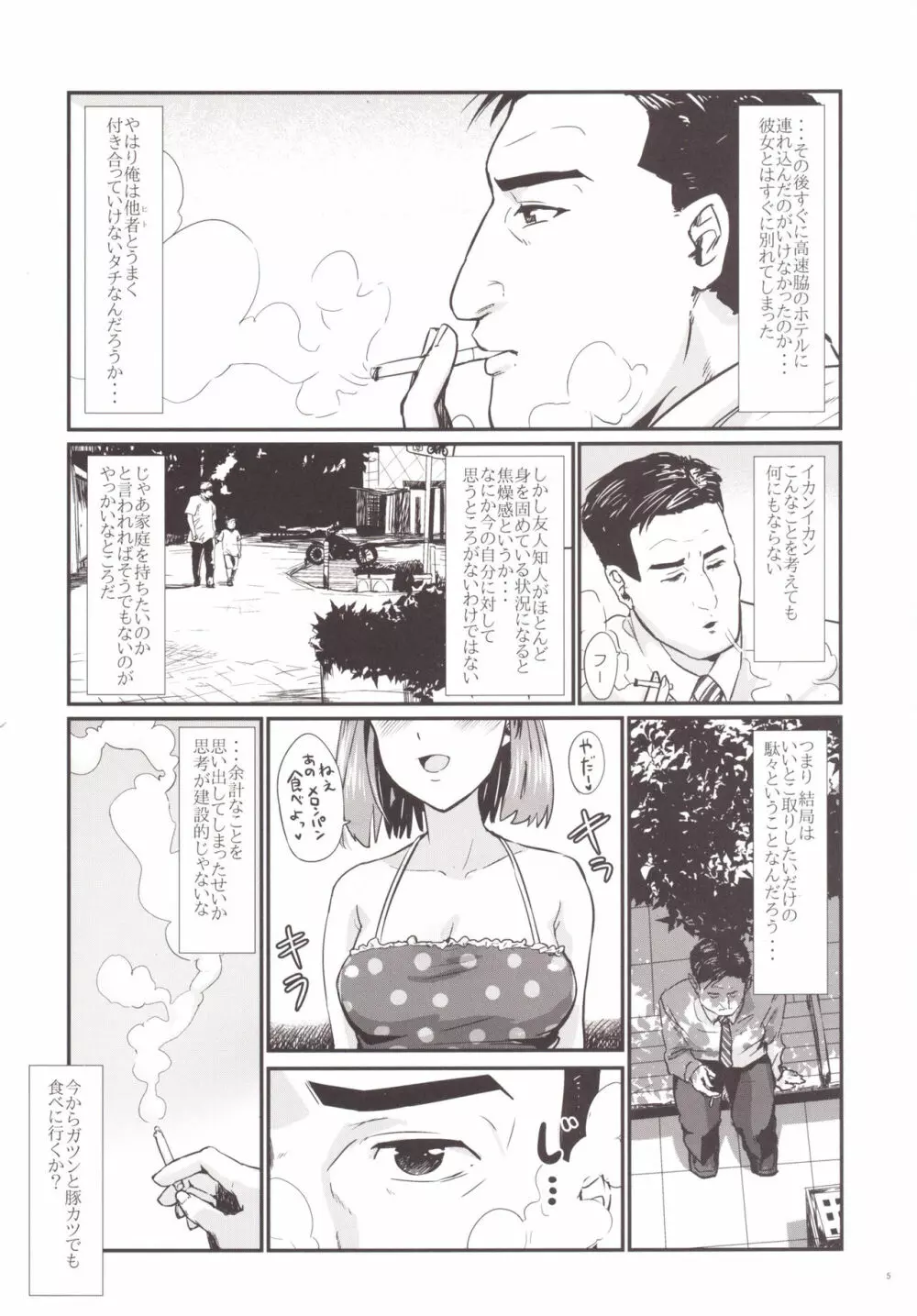 孤独の風俗1 Lipps編 - page6