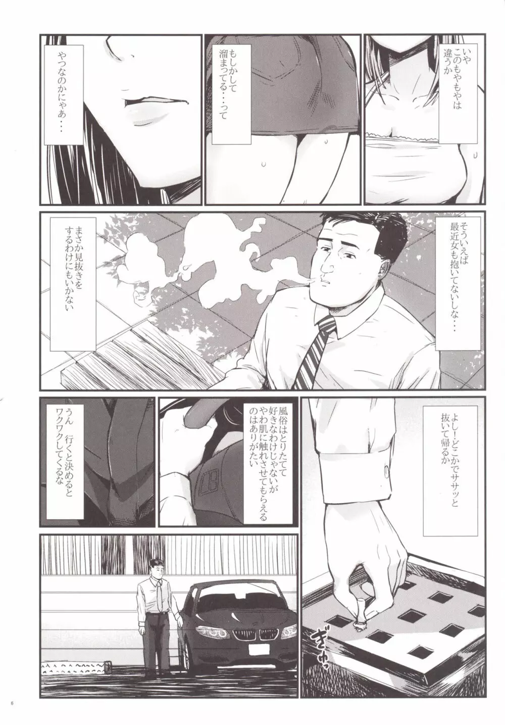 孤独の風俗1 Lipps編 - page7