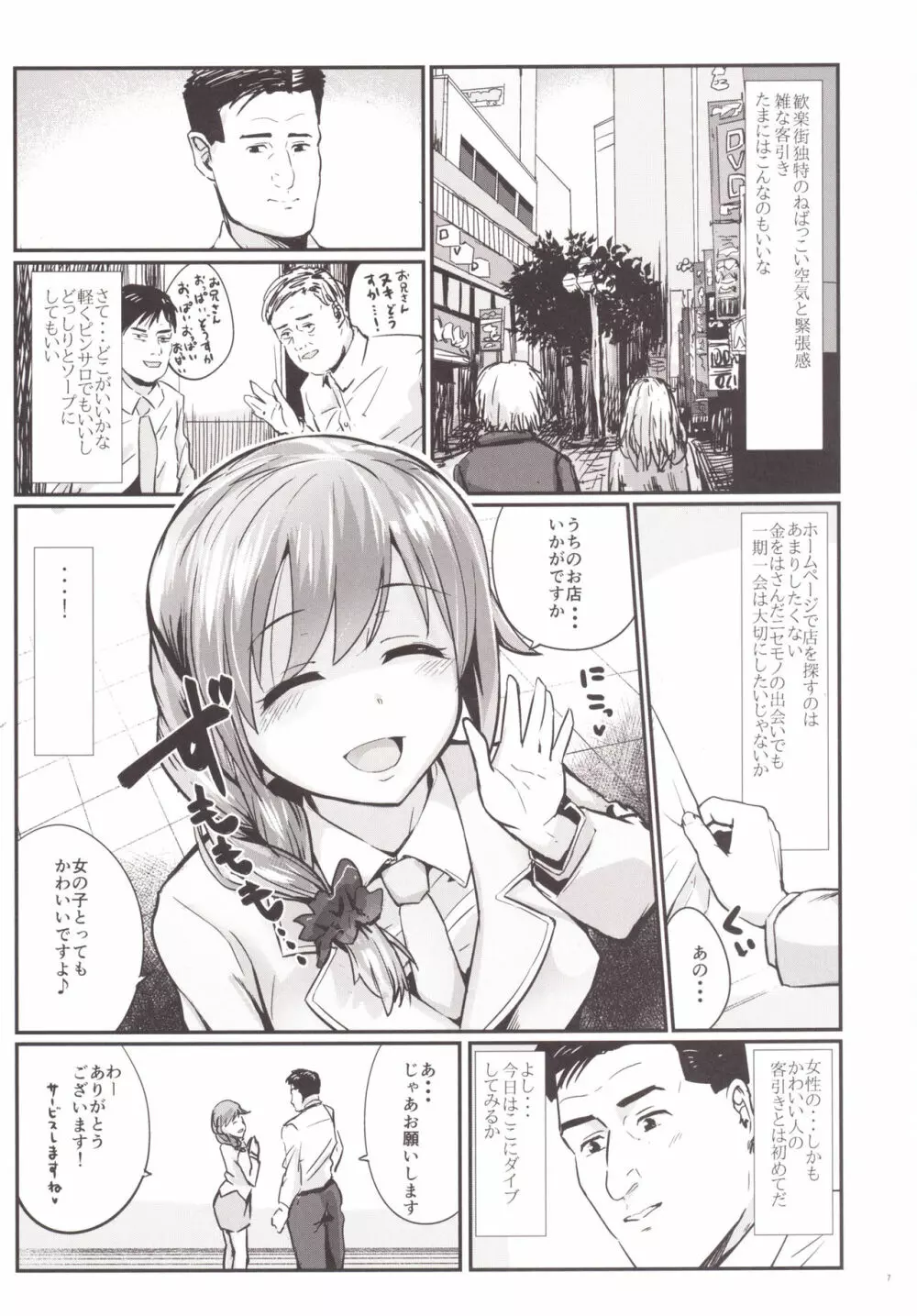 孤独の風俗1 Lipps編 - page8