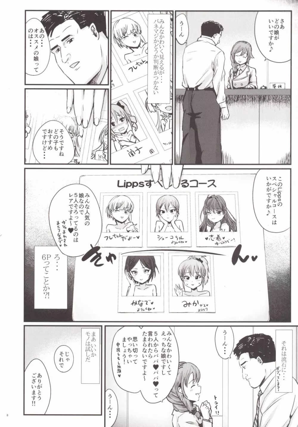 孤独の風俗1 Lipps編 - page9