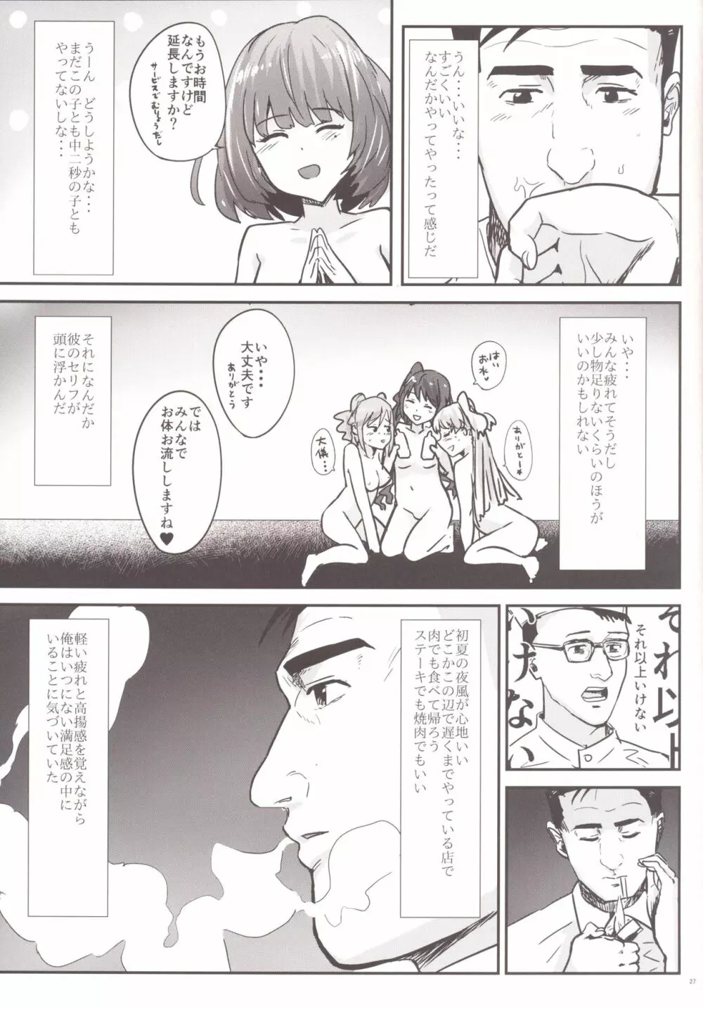 孤独の風俗2 うづらんりかえで編 - page28