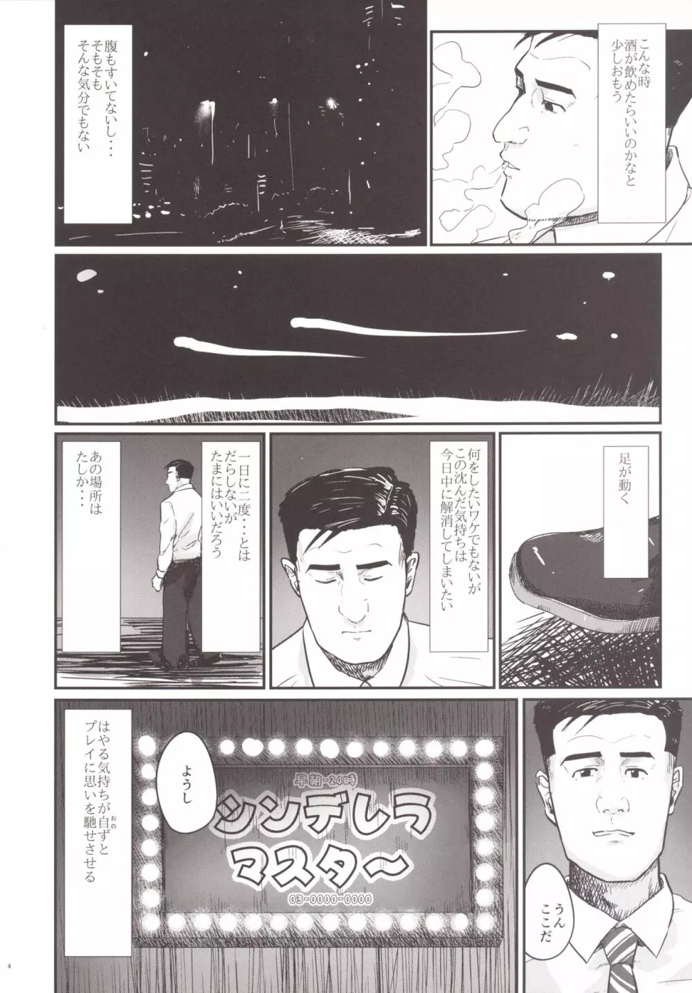 孤独の風俗2 うづらんりかえで編 - page5