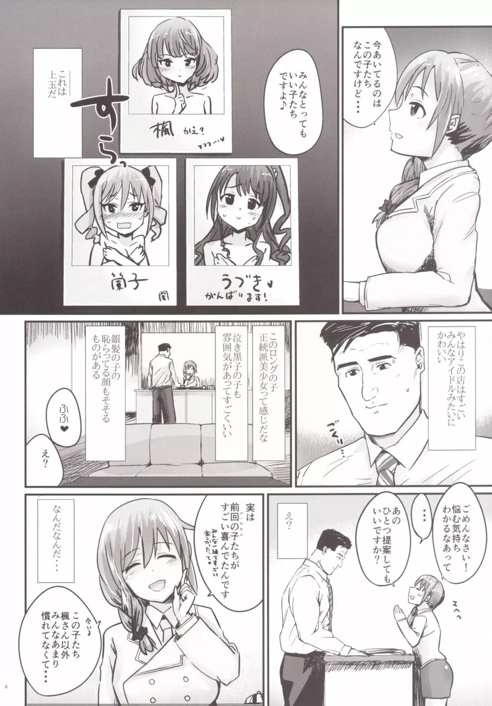 孤独の風俗2 うづらんりかえで編 - page7