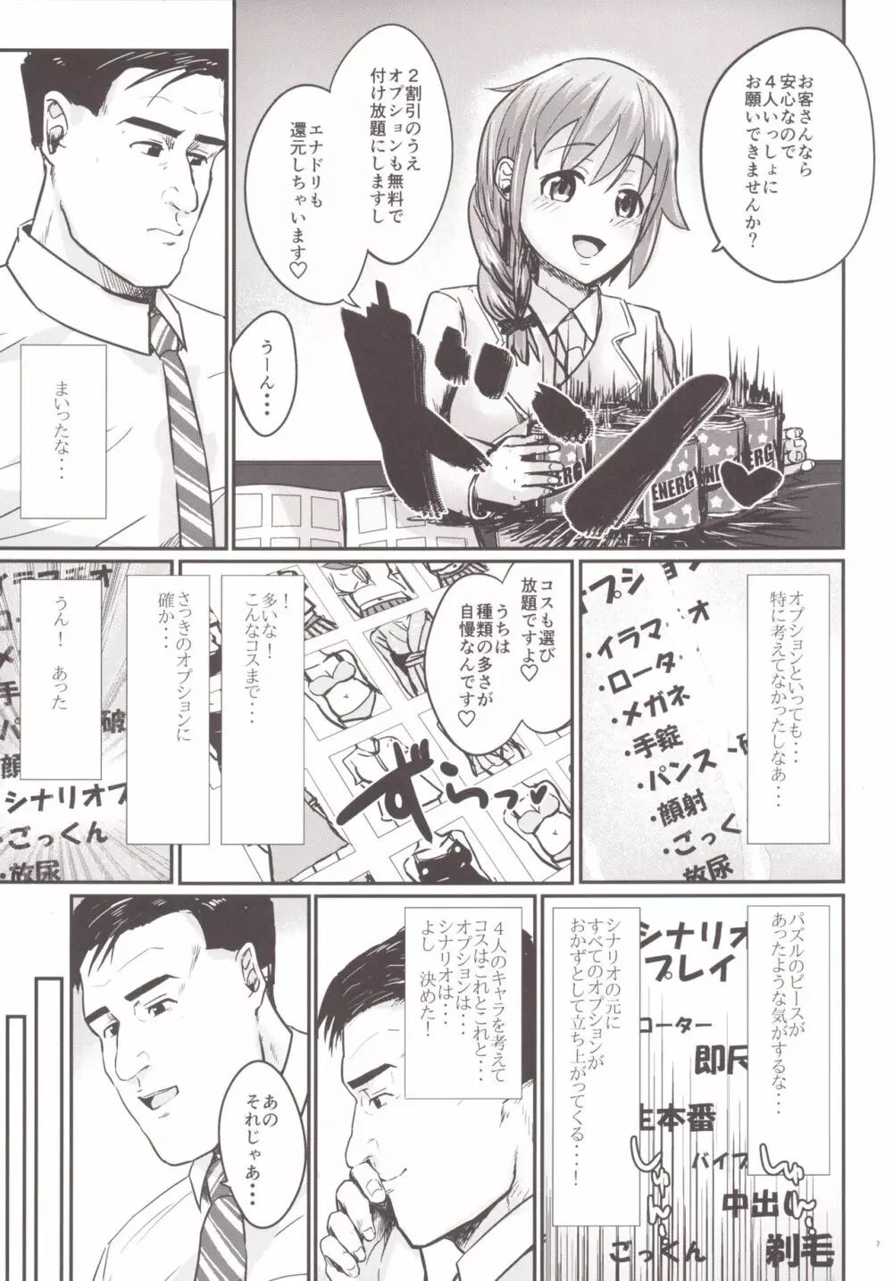 孤独の風俗2 うづらんりかえで編 - page8