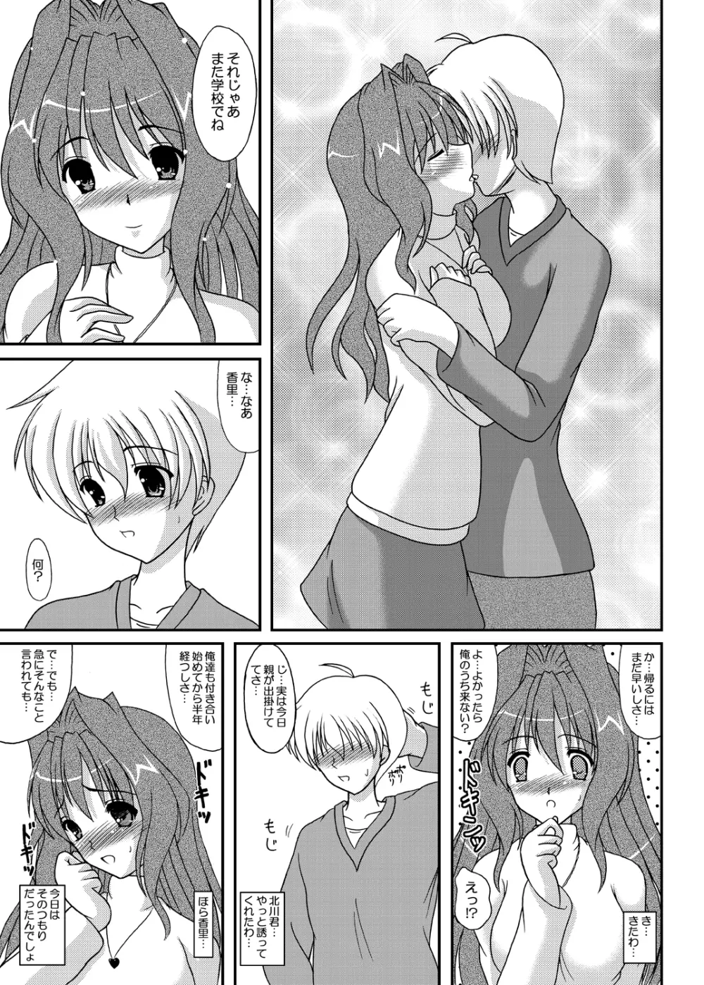 えっちな香里ちゃん - page4