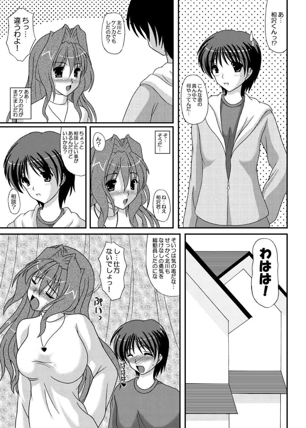 えっちな香里ちゃん - page6