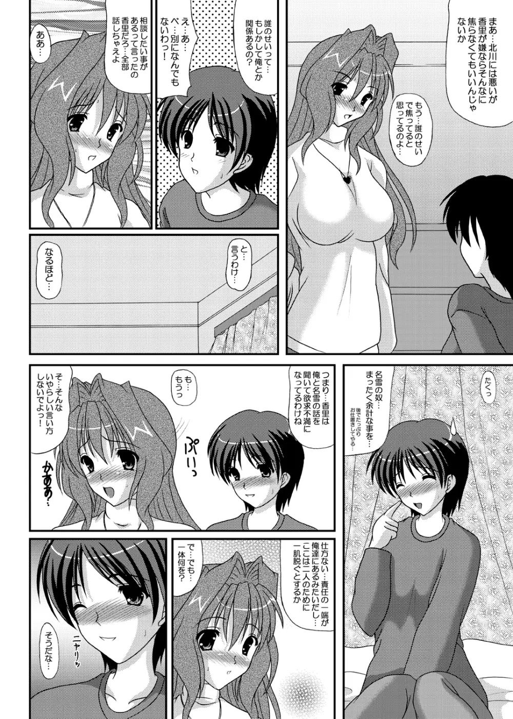 えっちな香里ちゃん - page7