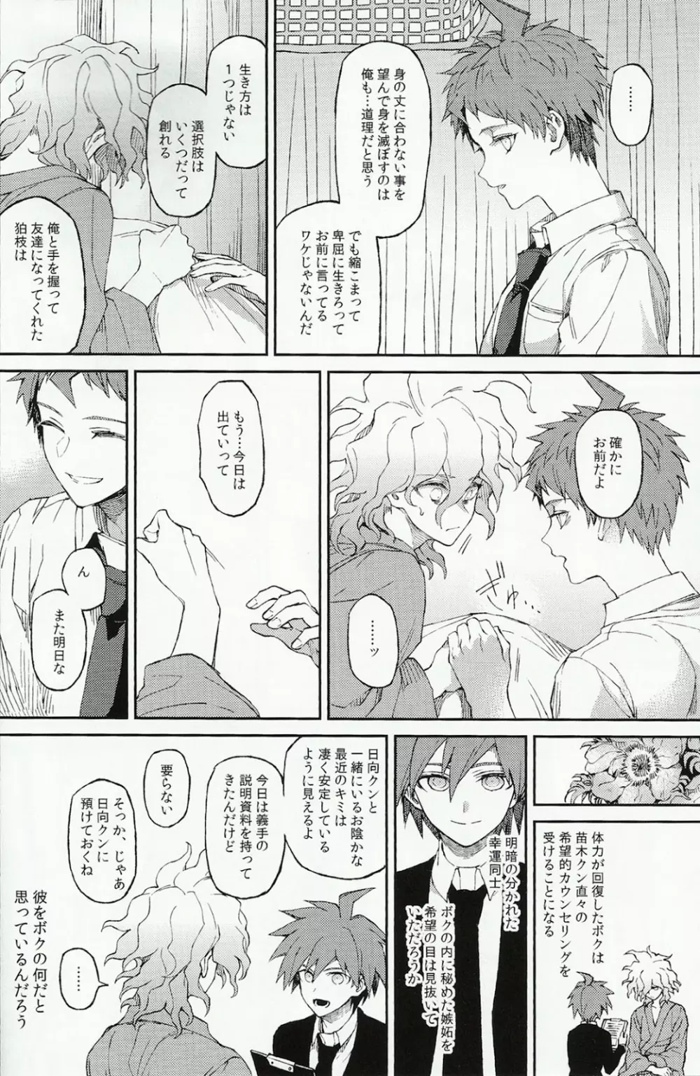 生まれ変われぬ悲しみに - page14