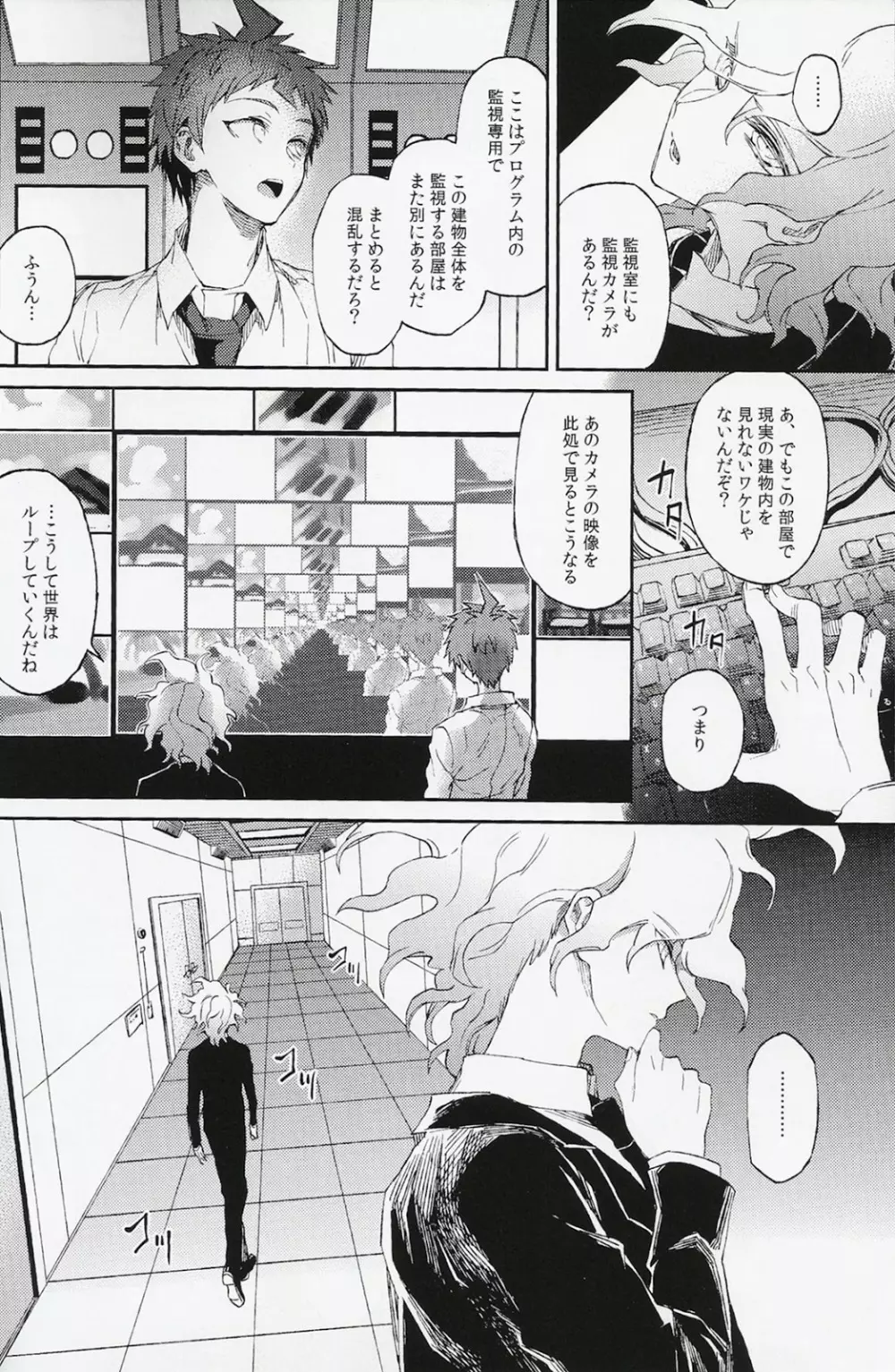 生まれ変われぬ悲しみに - page22