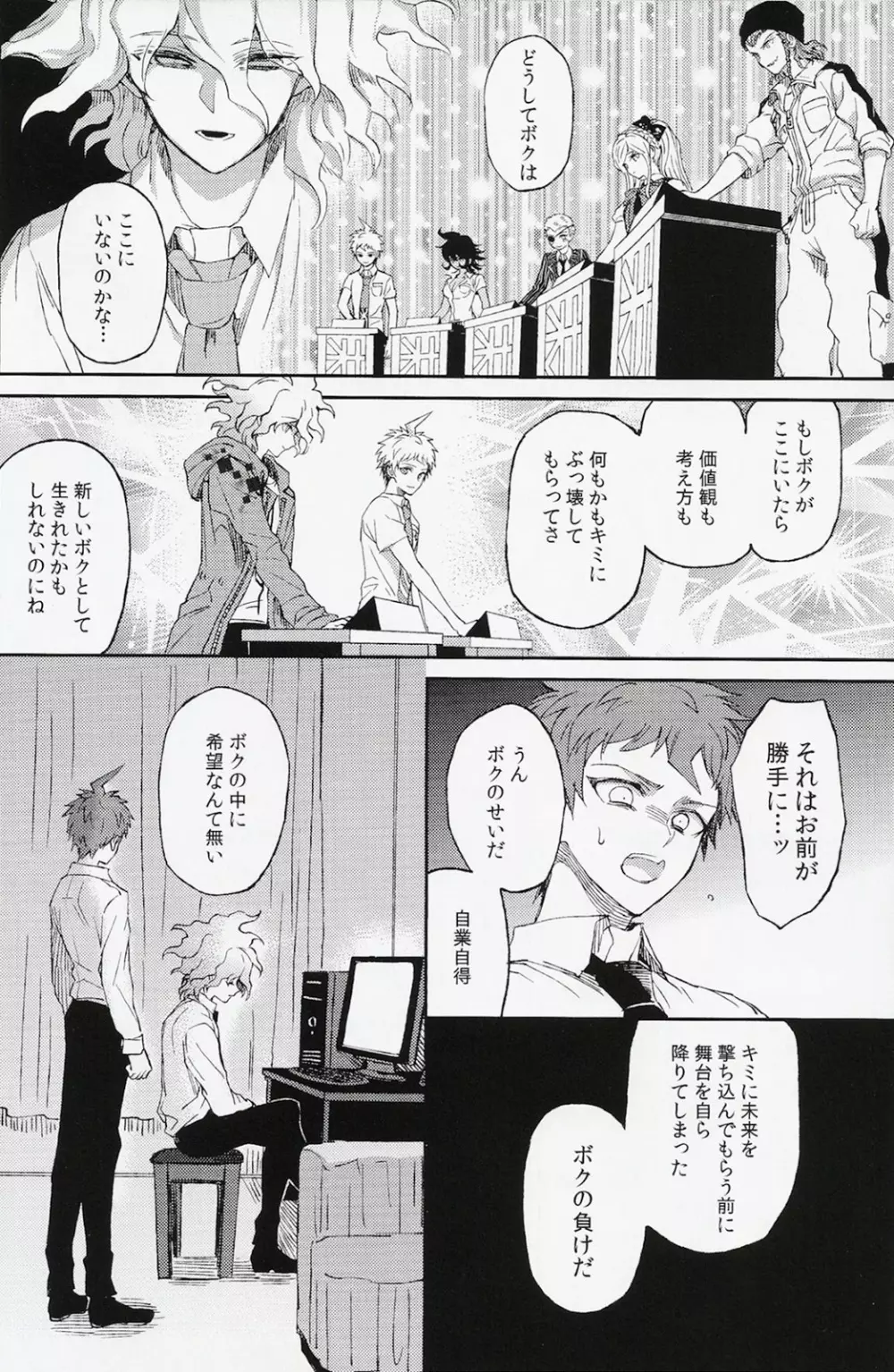 生まれ変われぬ悲しみに - page26