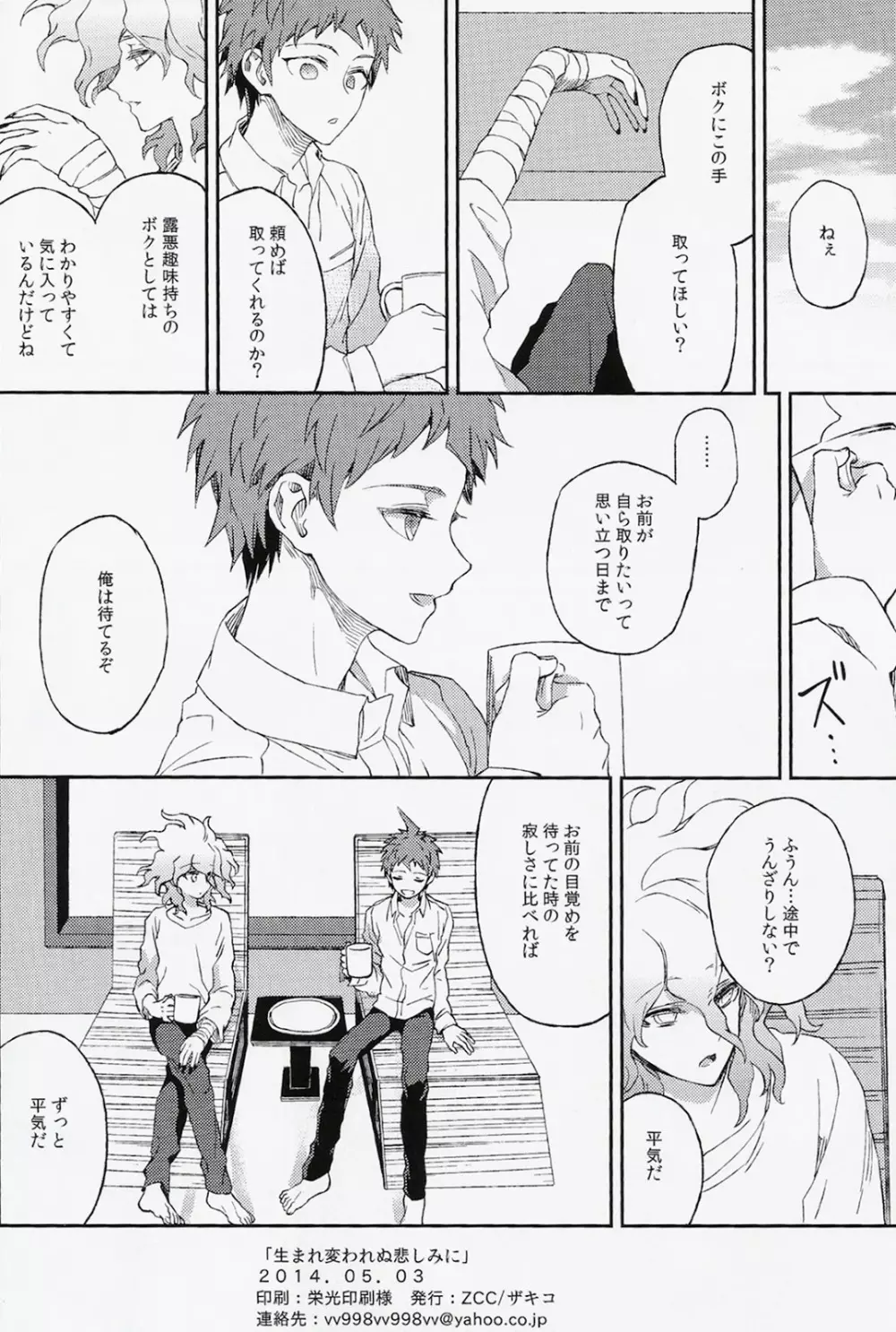 生まれ変われぬ悲しみに - page42