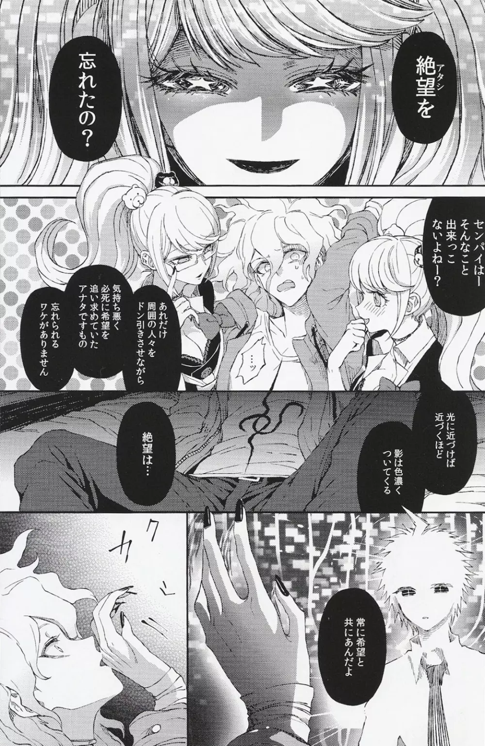 生まれ変われぬ悲しみに - page7