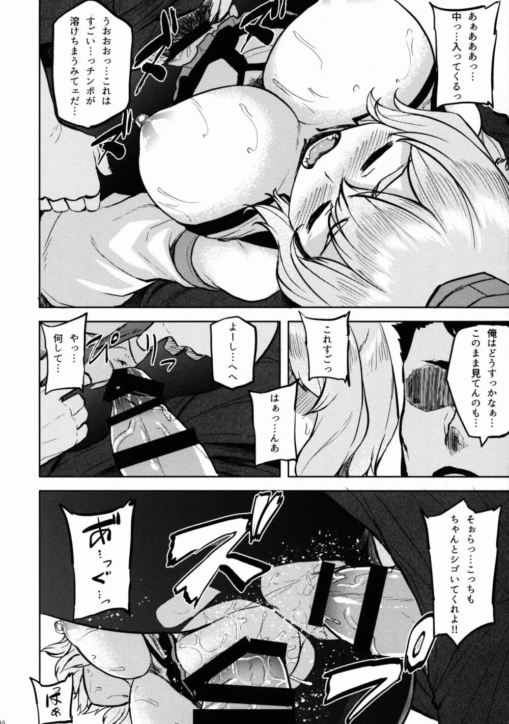 お代は椛でっ!! - page11