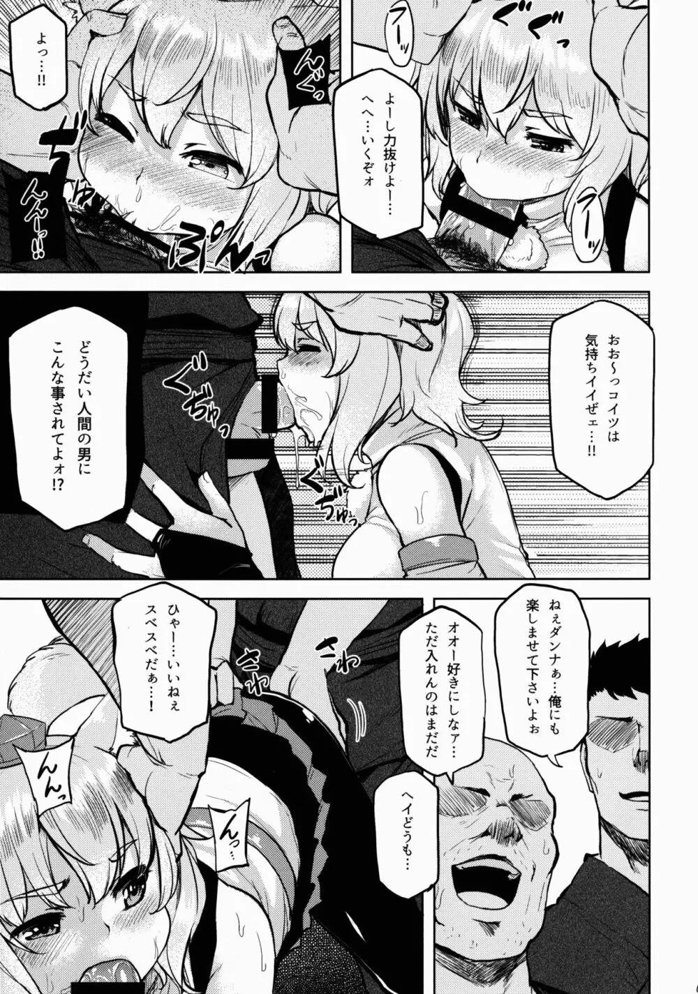 お代は椛でっ!! - page6