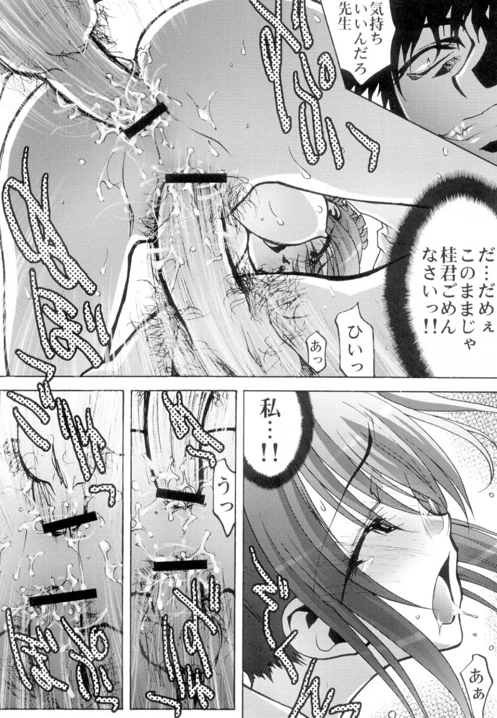 女教師 恥辱の放課後 - page19