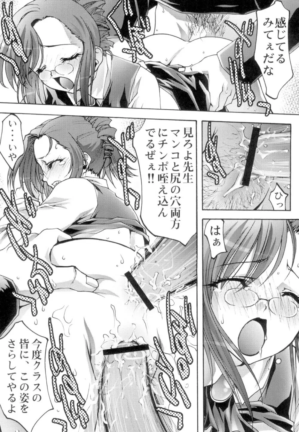 女教師 恥辱の放課後 - page20