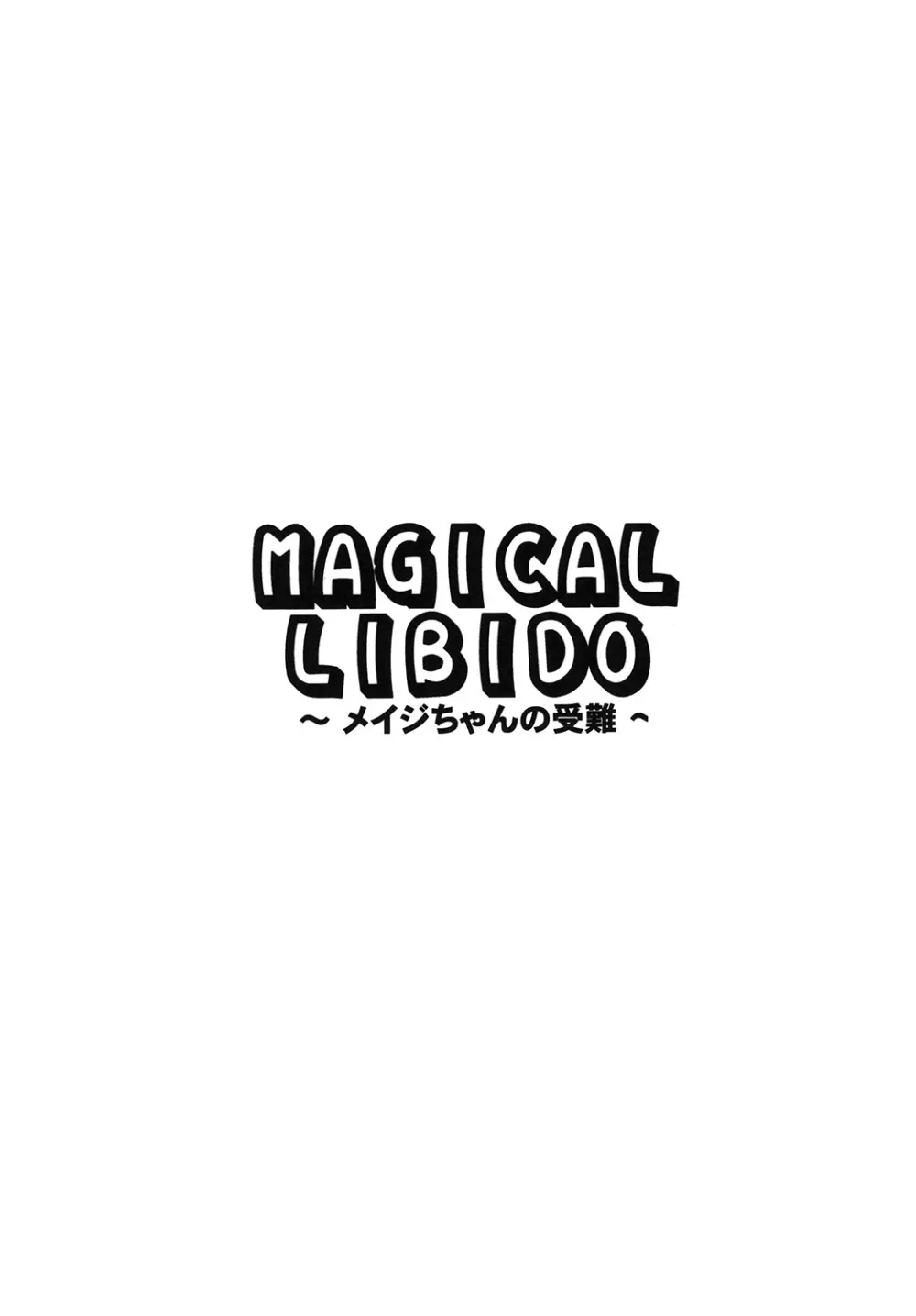 MAGICAL LIBIDO ~メイジちゃんの受難~ - page3