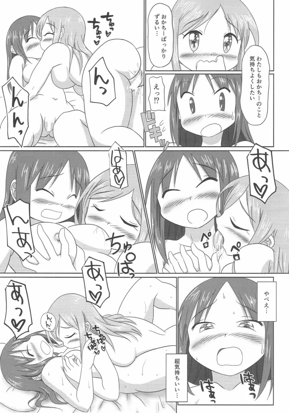 相らぶおかちー - page16