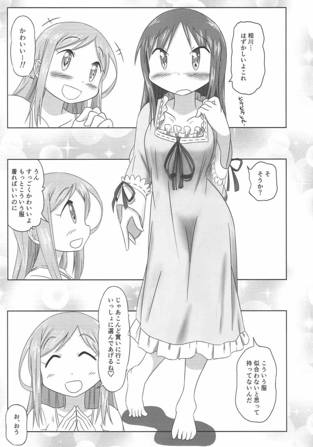 相らぶおかちー - page22