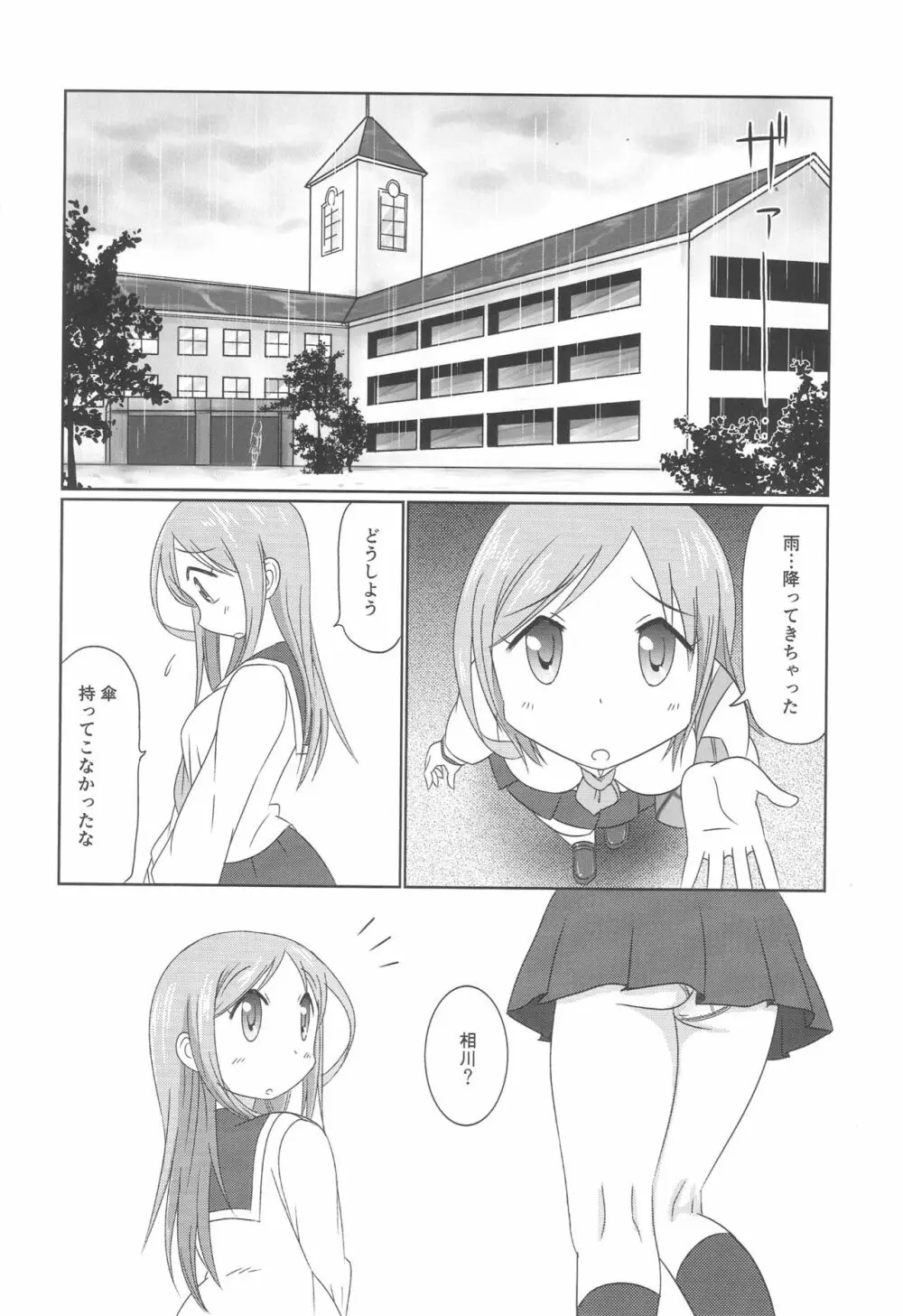 相らぶおかちー - page3