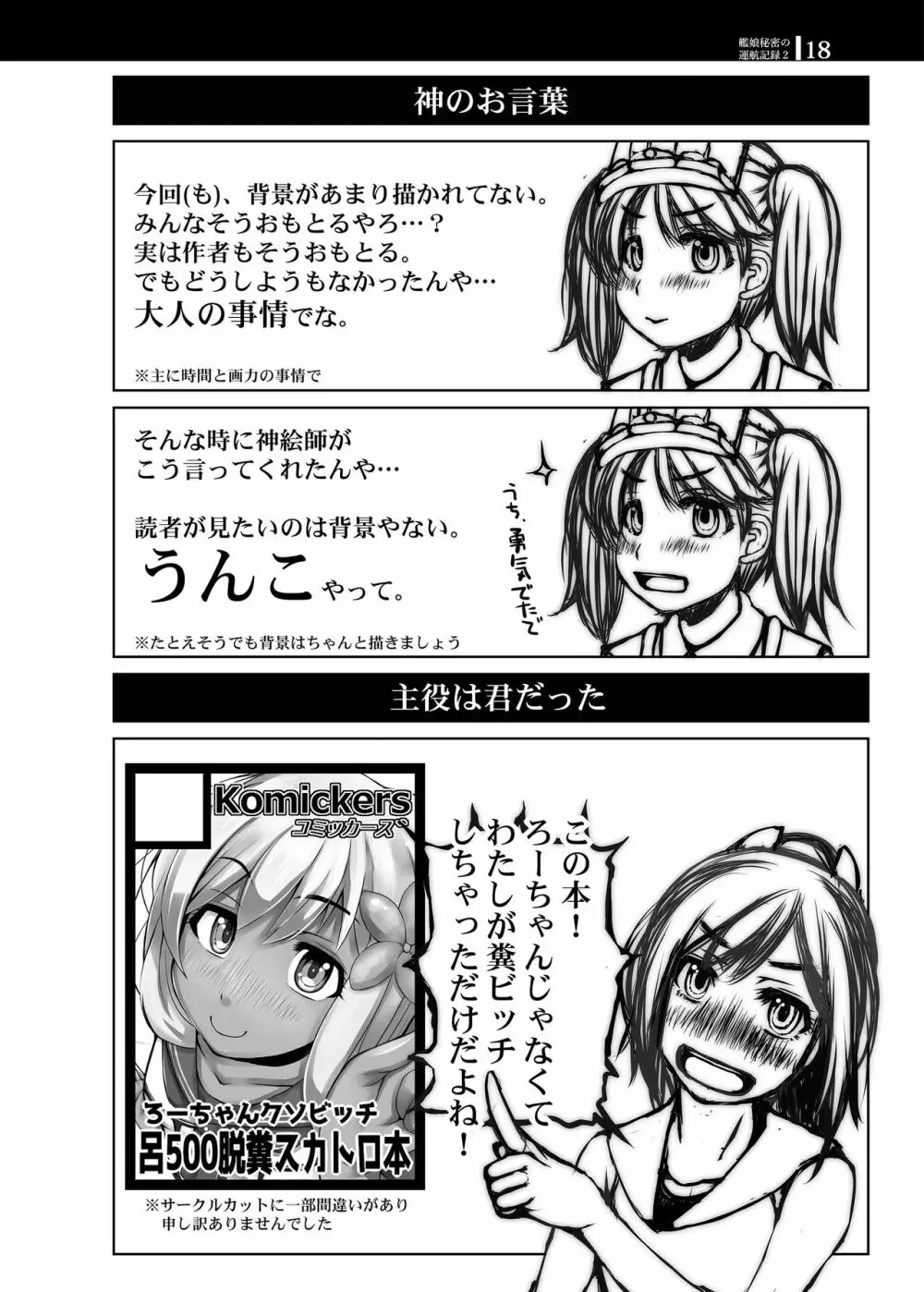 艦娘秘密の運航記録2 - page17