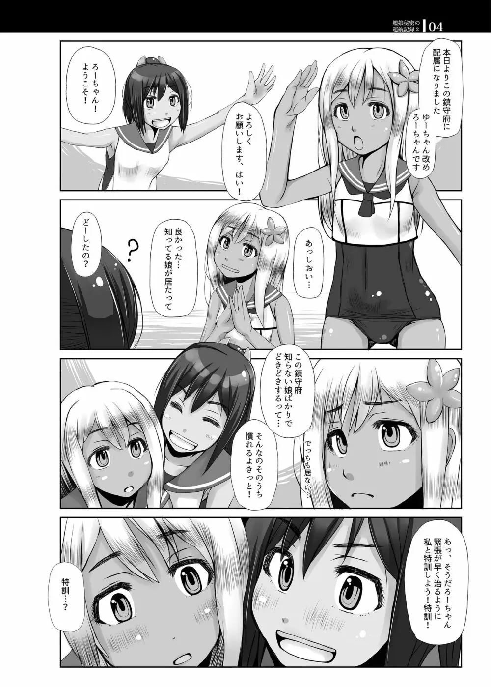 艦娘秘密の運航記録2 - page3